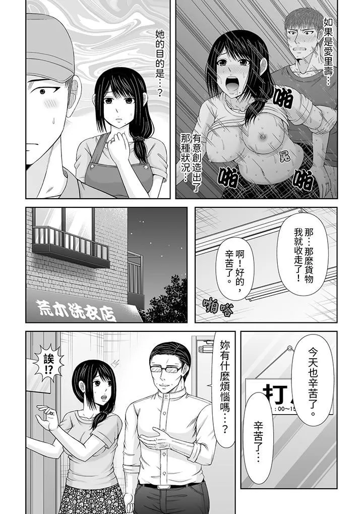 通话中，被XL巨根从背后不断抽插~传统人妻的淫乱SEX - 第25话 - page 13