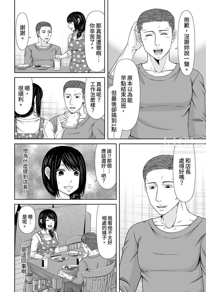 通话中，被XL巨根从背后不断抽插~传统人妻的淫乱SEX - 第18话 - page 7