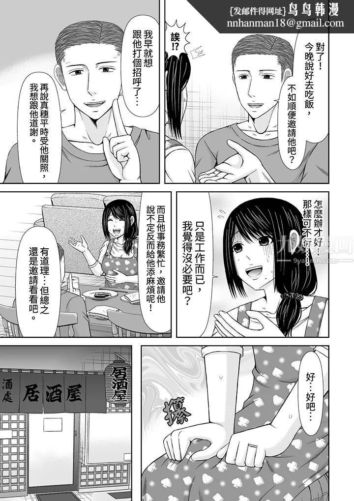 通话中，被XL巨根从背后不断抽插~传统人妻的淫乱SEX - 第18话 - page 8