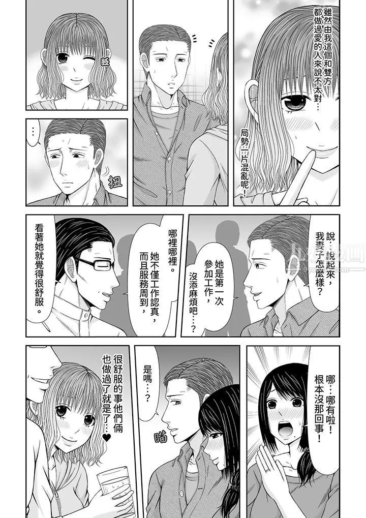 通话中，被XL巨根从背后不断抽插~传统人妻的淫乱SEX - 第18话 - page 11