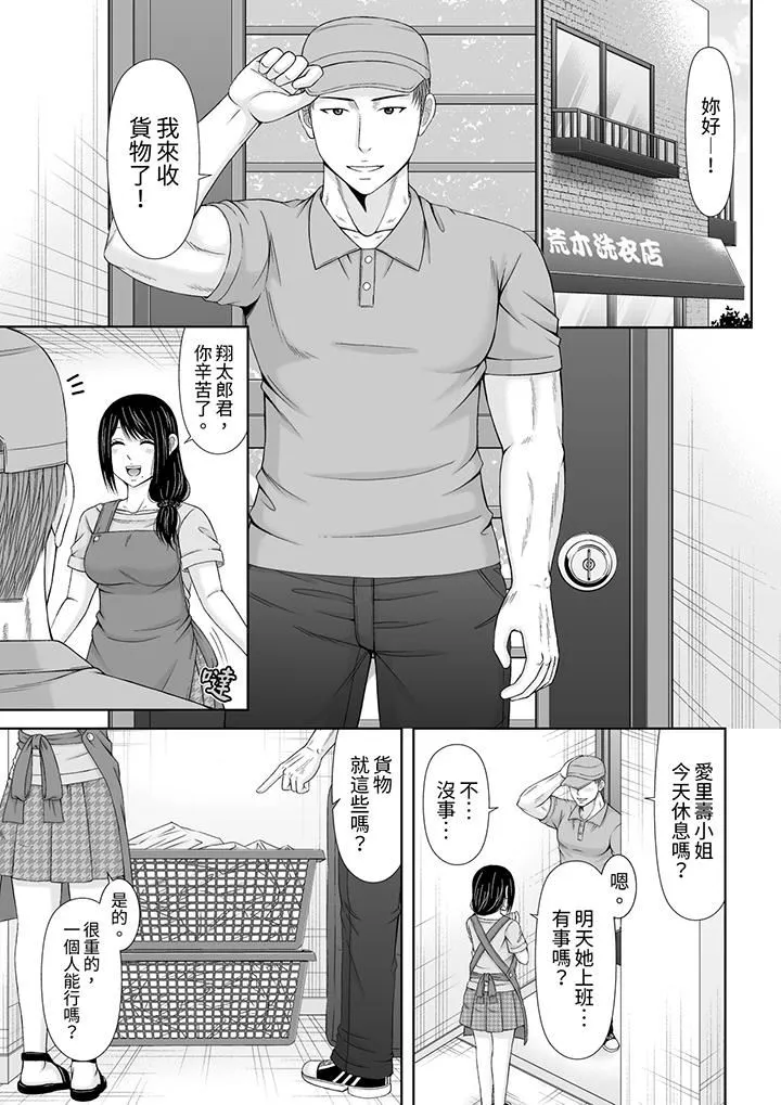 通话中，被XL巨根从背后不断抽插~传统人妻的淫乱SEX - 第22话 - page 6