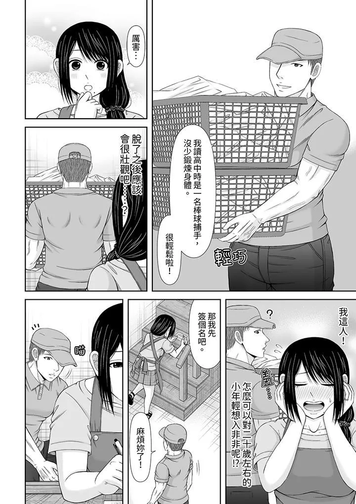 通话中，被XL巨根从背后不断抽插~传统人妻的淫乱SEX - 第22话 - page 7