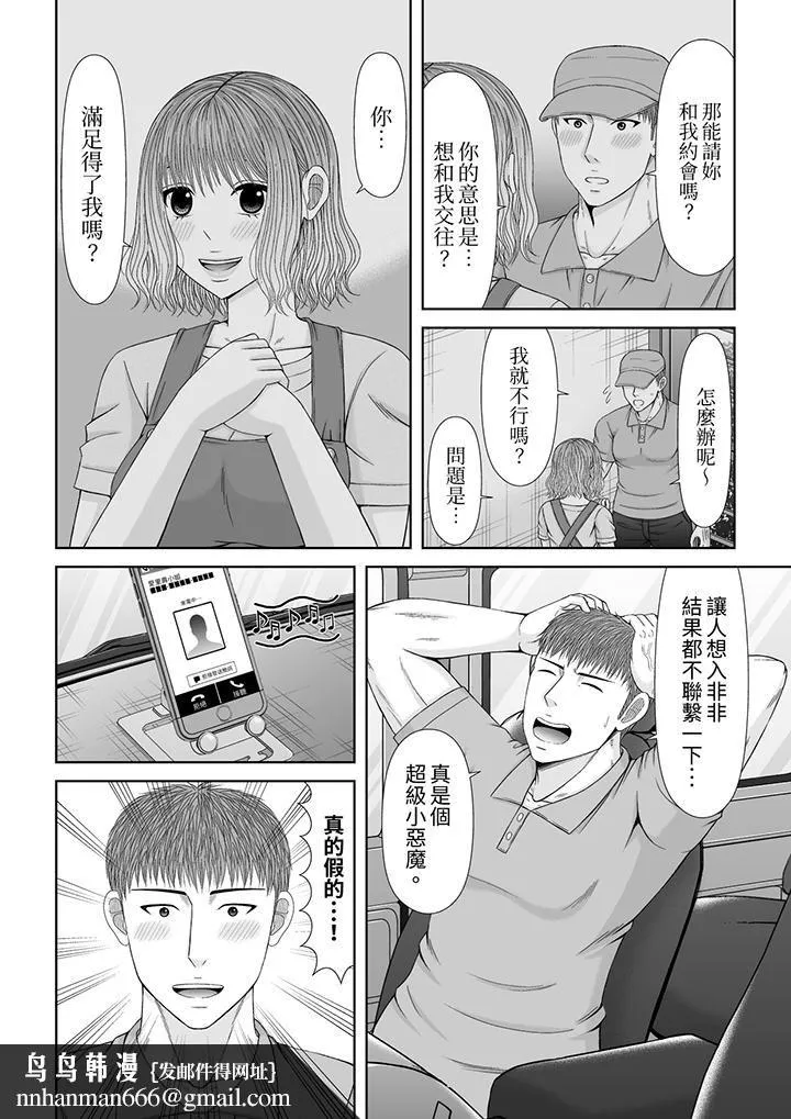 通话中，被XL巨根从背后不断抽插~传统人妻的淫乱SEX - 第22话 - page 9