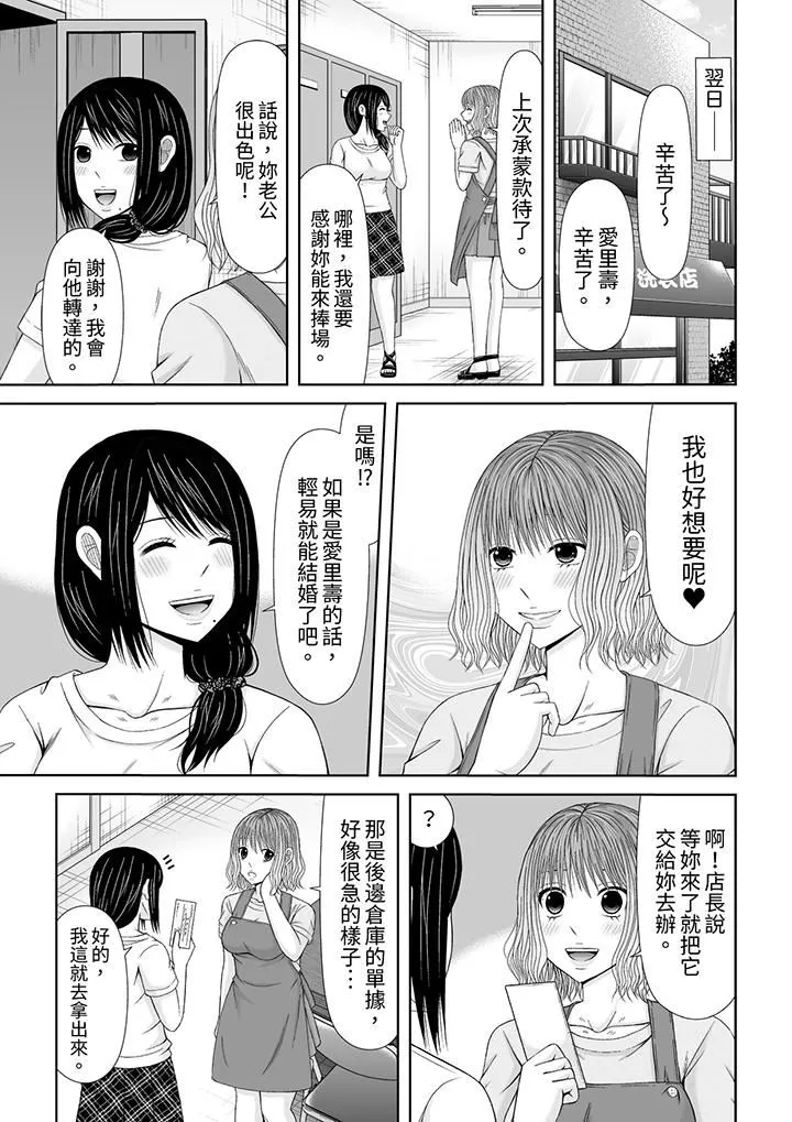 通话中，被XL巨根从背后不断抽插~传统人妻的淫乱SEX - 第22话 - page 10