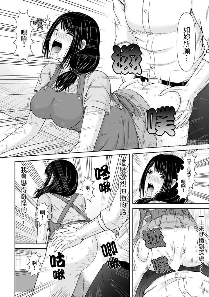 通话中，被XL巨根从背后不断抽插~传统人妻的淫乱SEX - 第9话 - page 3