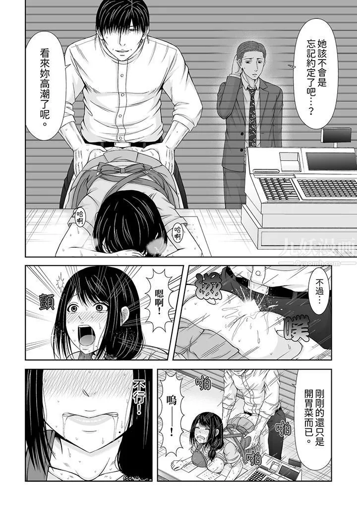 通话中，被XL巨根从背后不断抽插~传统人妻的淫乱SEX - 第9话 - page 7