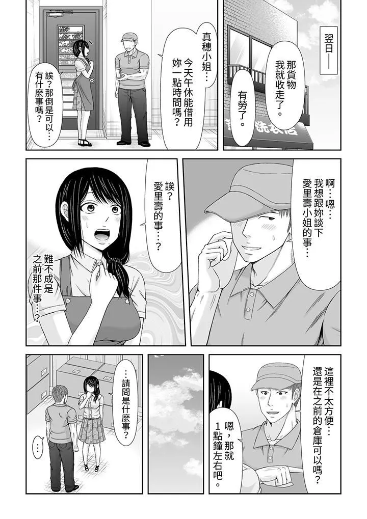 通话中，被XL巨根从背后不断抽插~传统人妻的淫乱SEX - 第26话 - page 6