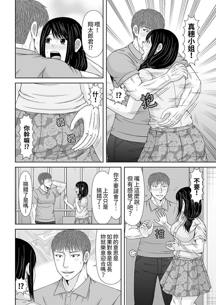 通话中，被XL巨根从背后不断抽插~传统人妻的淫乱SEX - 第26话 - page 7