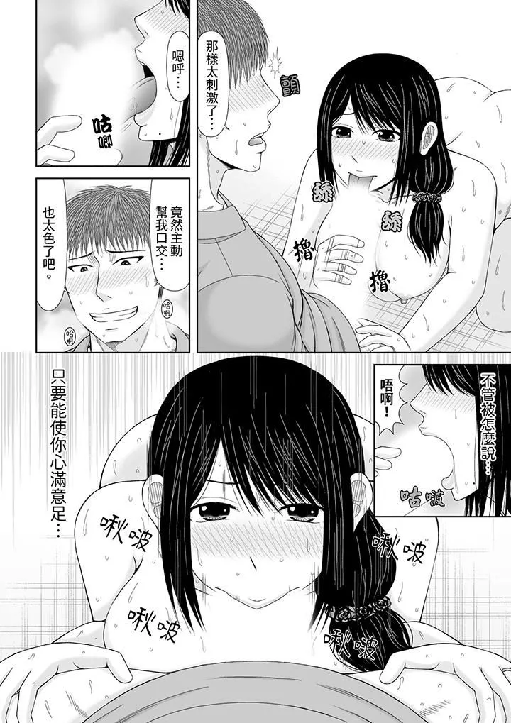 通话中，被XL巨根从背后不断抽插~传统人妻的淫乱SEX - 第26话 - page 13