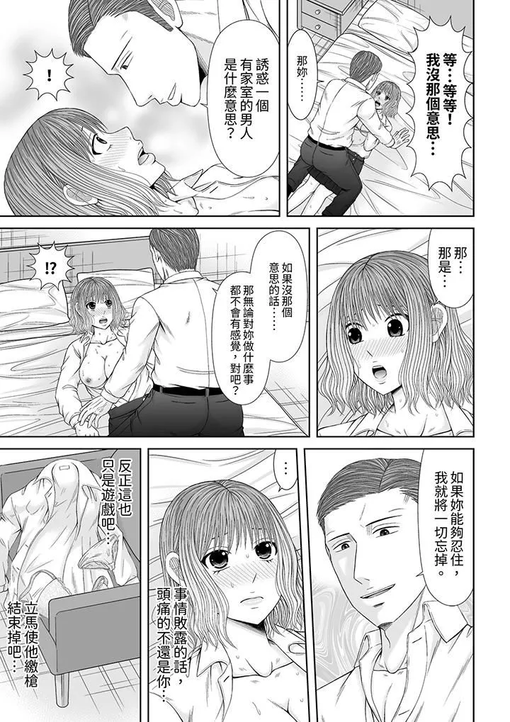 通话中，被XL巨根从背后不断抽插~传统人妻的淫乱SEX - 第21话 - page 2