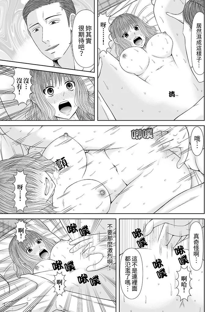 通话中，被XL巨根从背后不断抽插~传统人妻的淫乱SEX - 第21话 - page 4