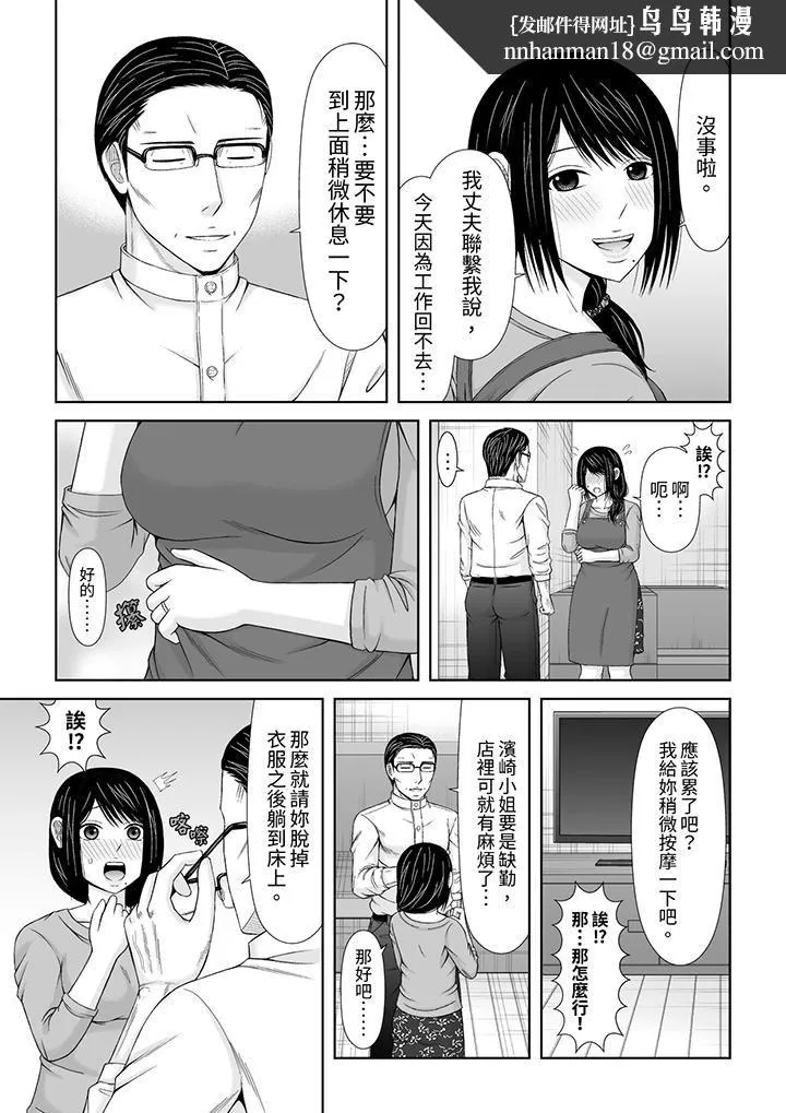 通话中，被XL巨根从背后不断抽插~传统人妻的淫乱SEX - 第21话 - page 8