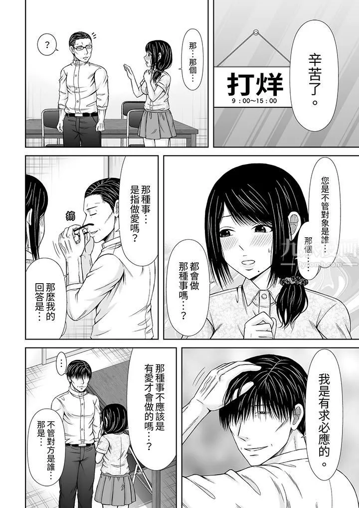 通话中，被XL巨根从背后不断抽插~传统人妻的淫乱SEX - 第10话 - page 3