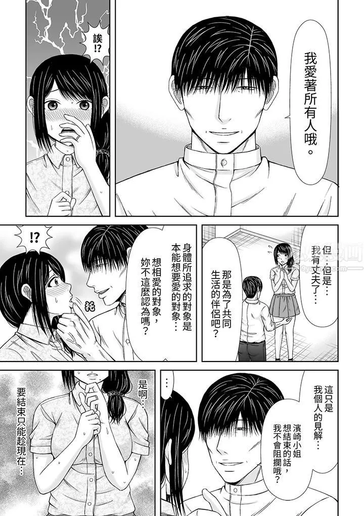 通话中，被XL巨根从背后不断抽插~传统人妻的淫乱SEX - 第10话 - page 4