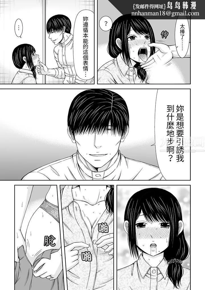 通话中，被XL巨根从背后不断抽插~传统人妻的淫乱SEX - 第10话 - page 8