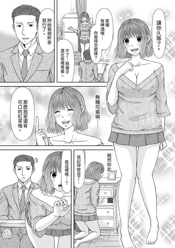 通话中，被XL巨根从背后不断抽插~传统人妻的淫乱SEX - 第15话 - page 2