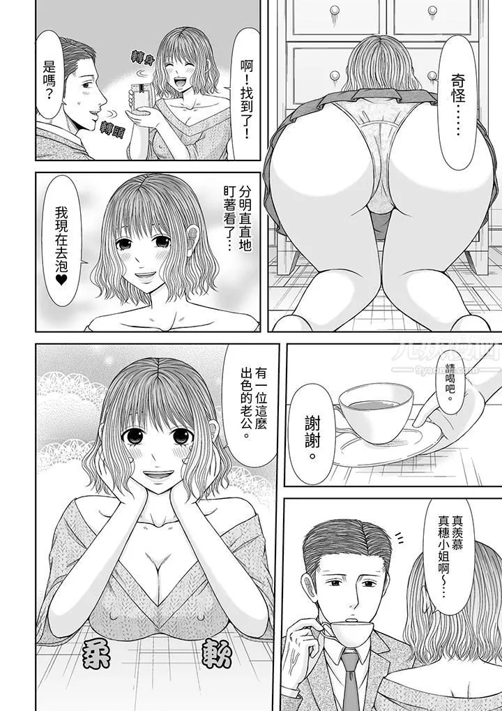 通话中，被XL巨根从背后不断抽插~传统人妻的淫乱SEX - 第15话 - page 3