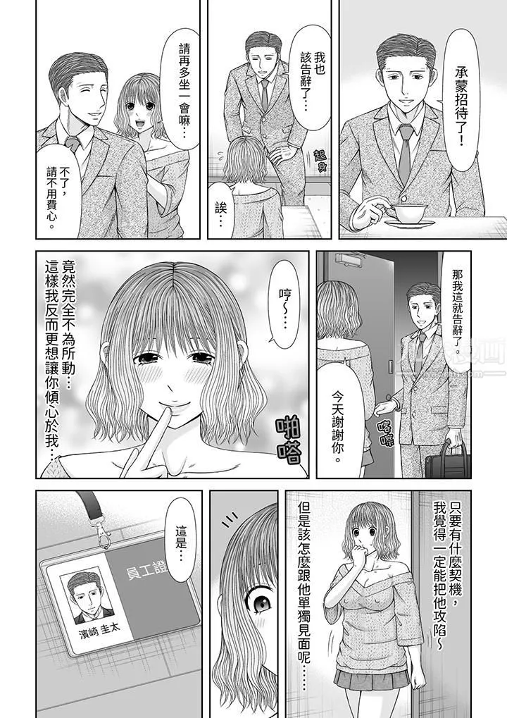 通话中，被XL巨根从背后不断抽插~传统人妻的淫乱SEX - 第15话 - page 5
