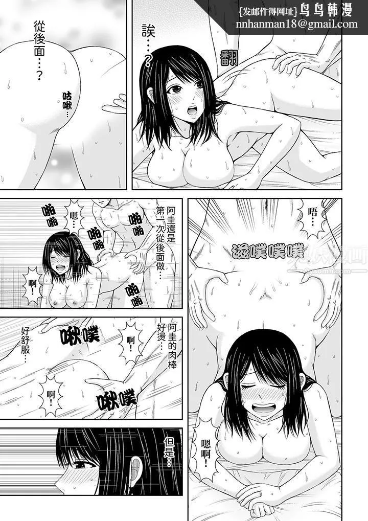 通话中，被XL巨根从背后不断抽插~传统人妻的淫乱SEX - 第15话 - page 8