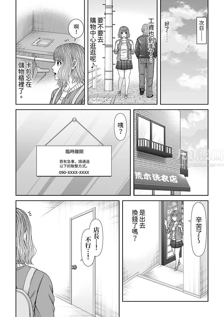 通话中，被XL巨根从背后不断抽插~传统人妻的淫乱SEX - 第15话 - page 11