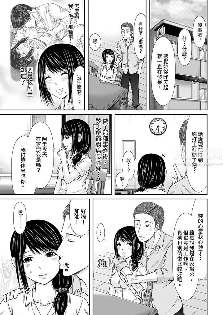 通话中，被XL巨根从背后不断抽插~传统人妻的淫乱SEX - 第3话 - page 4