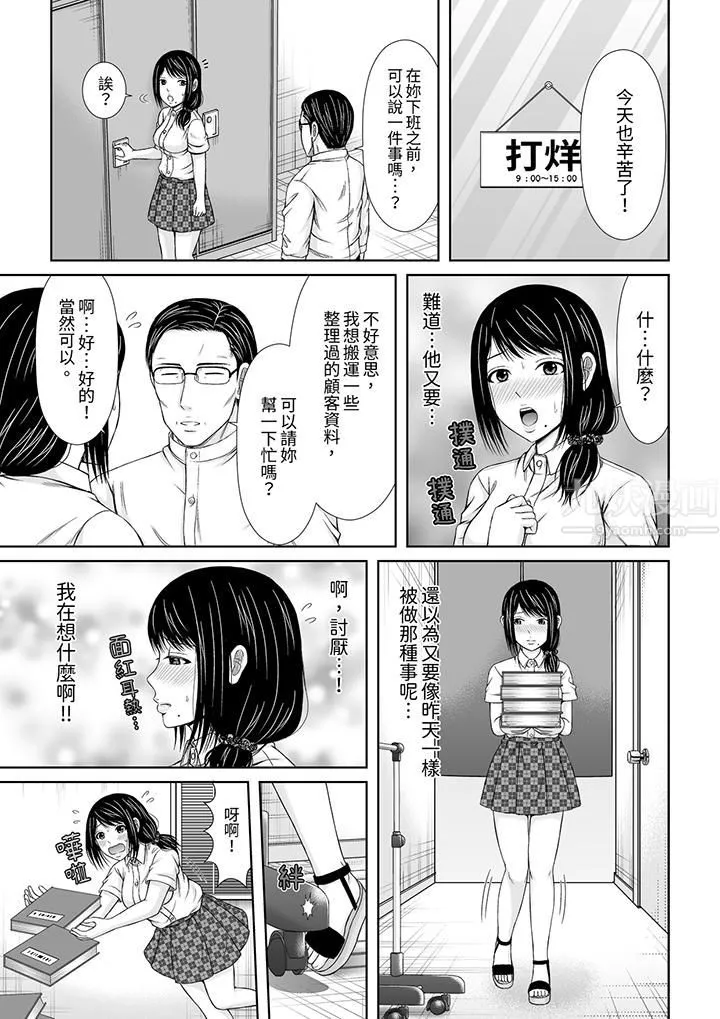 通话中，被XL巨根从背后不断抽插~传统人妻的淫乱SEX - 第3话 - page 6
