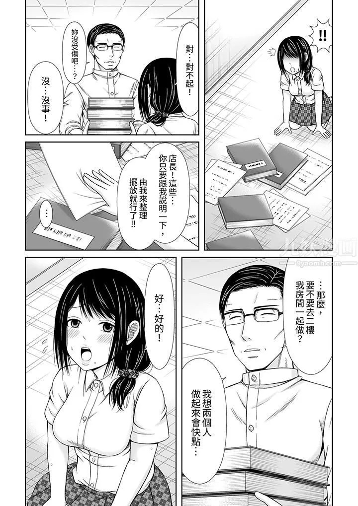 通话中，被XL巨根从背后不断抽插~传统人妻的淫乱SEX - 第3话 - page 7