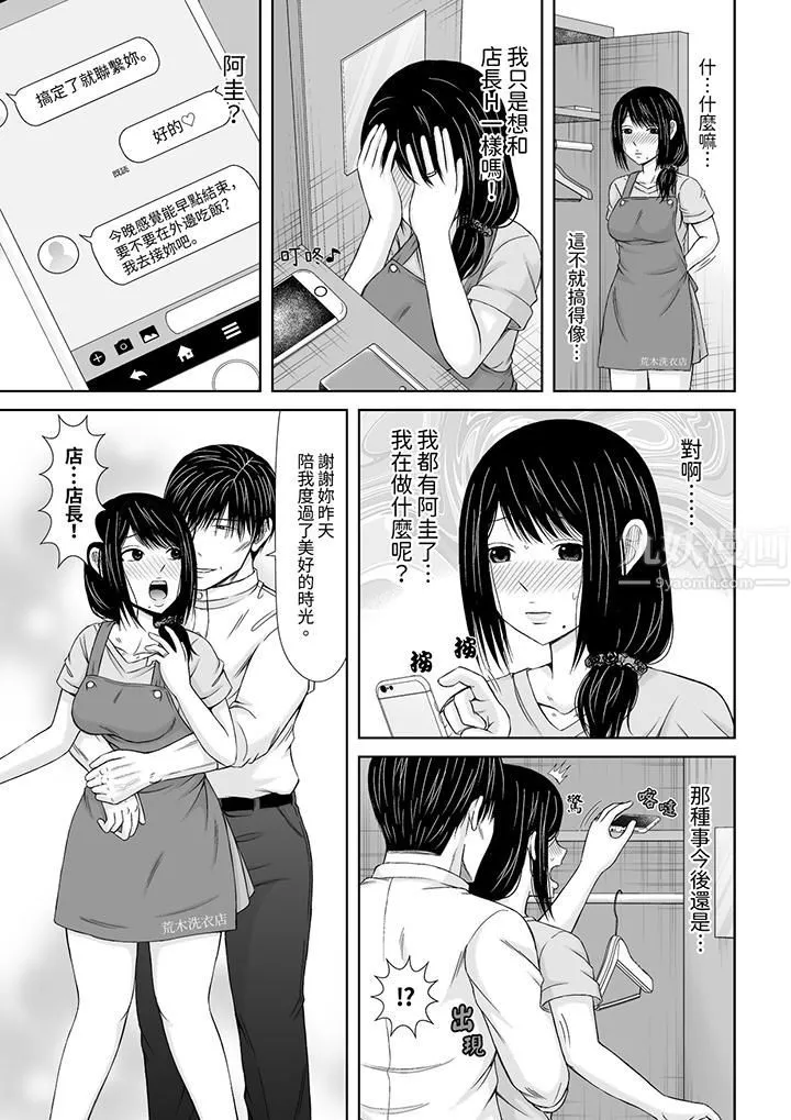 通话中，被XL巨根从背后不断抽插~传统人妻的淫乱SEX - 第8话 - page 2