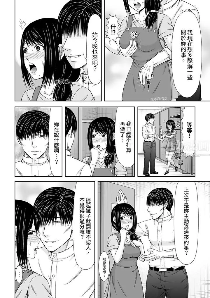 通话中，被XL巨根从背后不断抽插~传统人妻的淫乱SEX - 第8话 - page 3