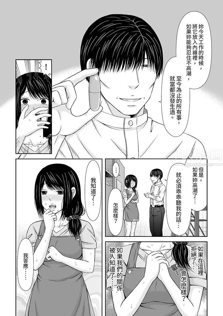 通话中，被XL巨根从背后不断抽插~传统人妻的淫乱SEX - 第8话 - page 5