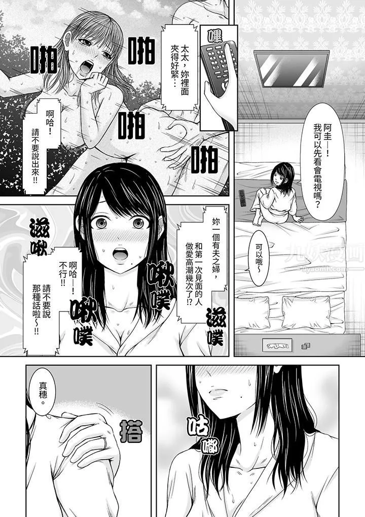 通话中，被XL巨根从背后不断抽插~传统人妻的淫乱SEX - 第1话 - page 2
