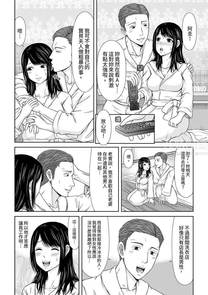 通话中，被XL巨根从背后不断抽插~传统人妻的淫乱SEX - 第1话 - page 3