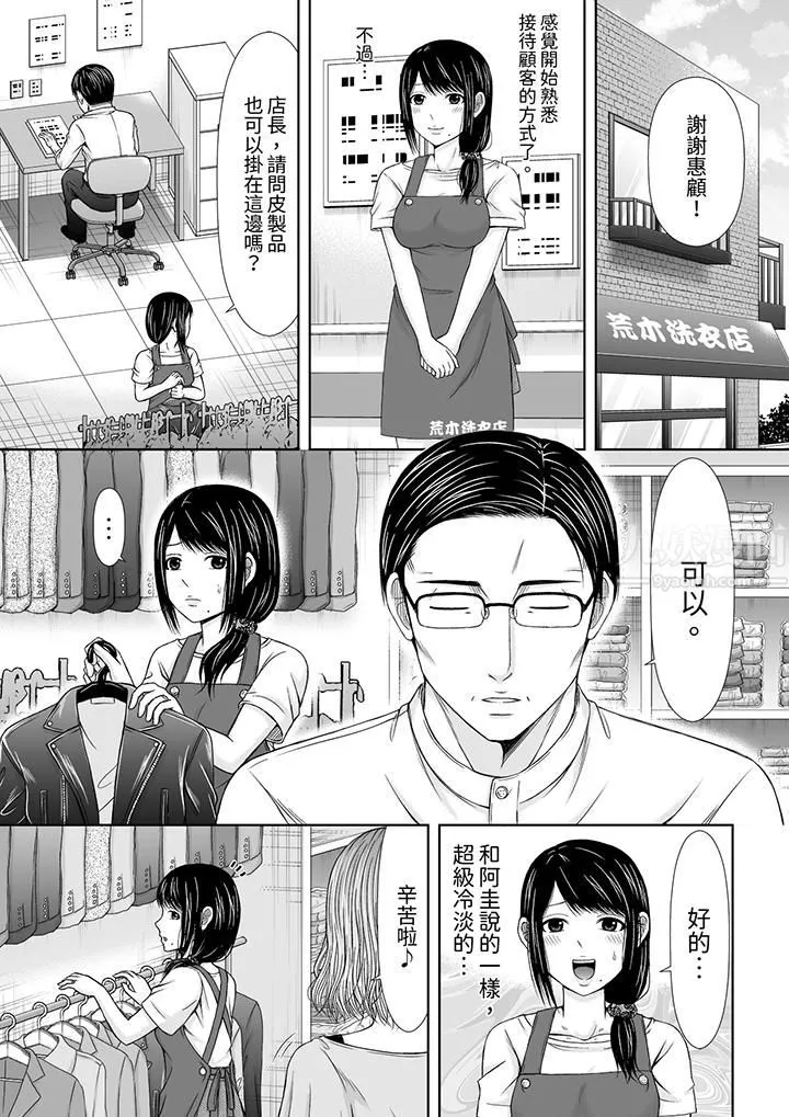 通话中，被XL巨根从背后不断抽插~传统人妻的淫乱SEX - 第1话 - page 4