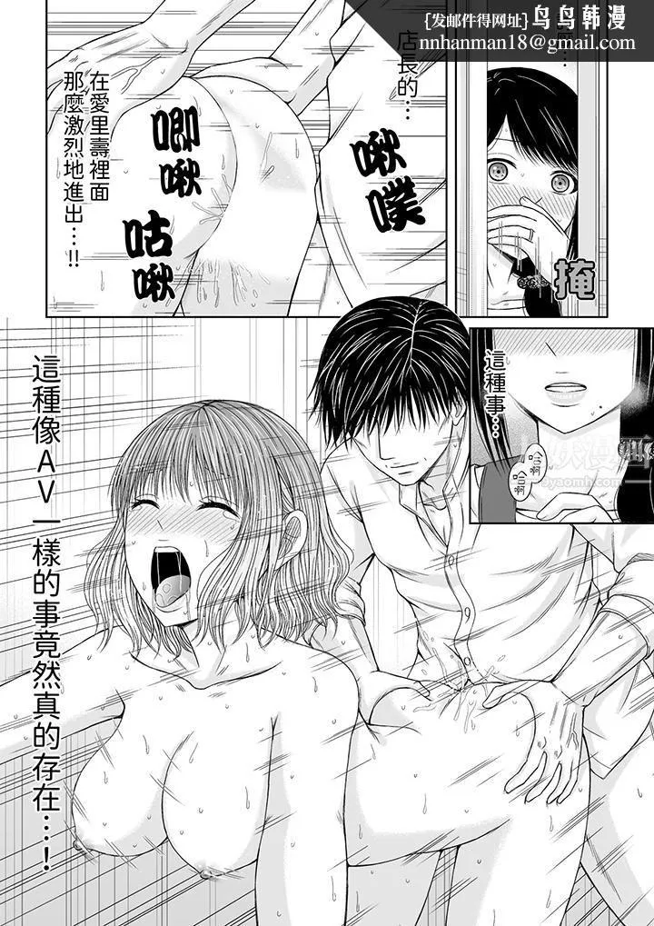 通话中，被XL巨根从背后不断抽插~传统人妻的淫乱SEX - 第1话 - page 8