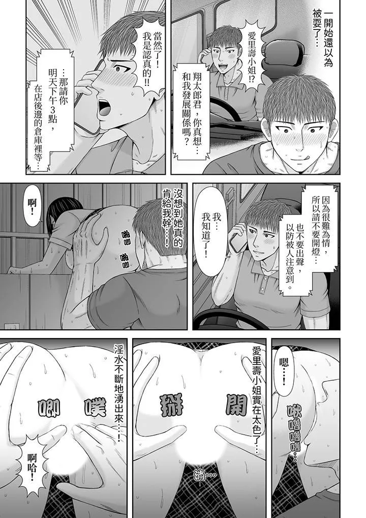通话中，被XL巨根从背后不断抽插~传统人妻的淫乱SEX - 第23话 - page 2