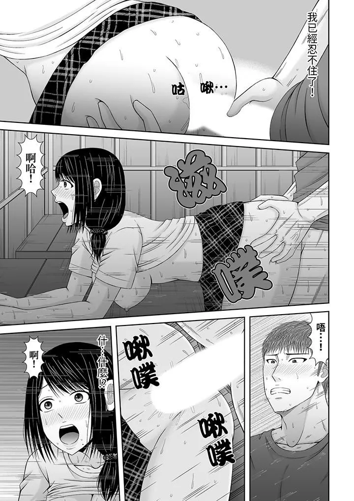 通话中，被XL巨根从背后不断抽插~传统人妻的淫乱SEX - 第23话 - page 4