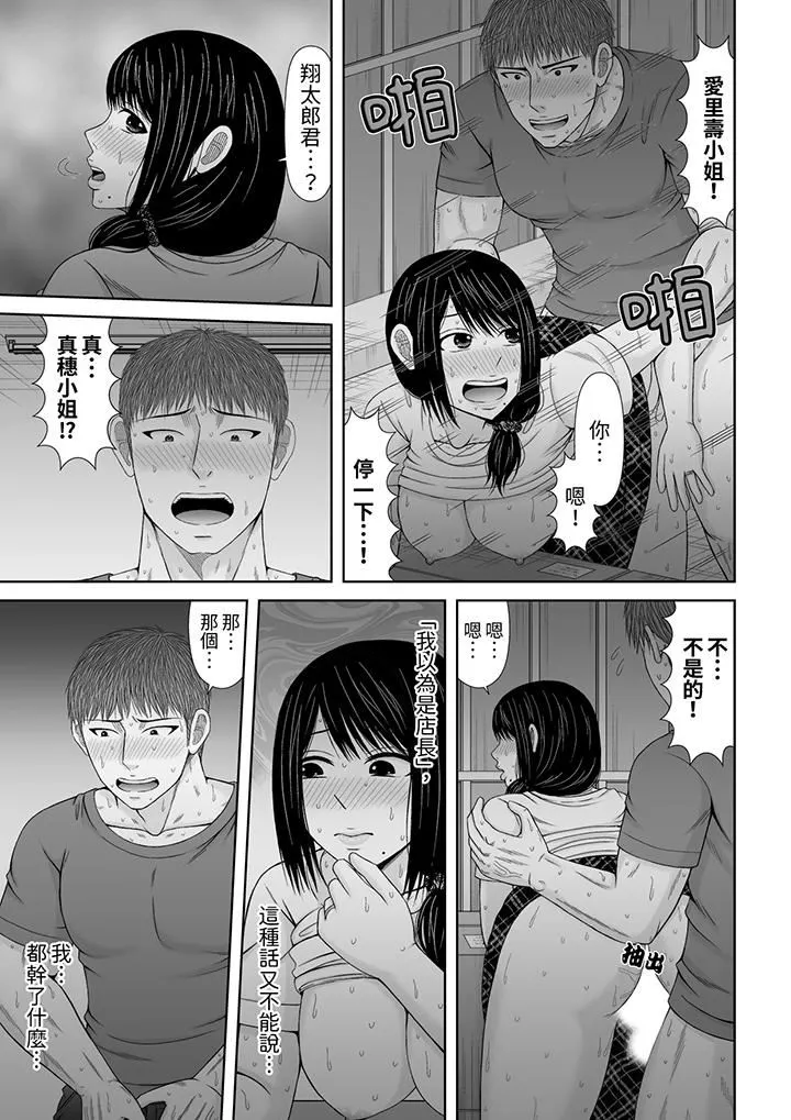 通话中，被XL巨根从背后不断抽插~传统人妻的淫乱SEX - 第23话 - page 10