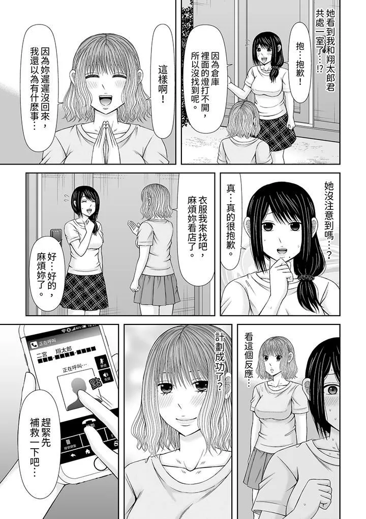 通话中，被XL巨根从背后不断抽插~传统人妻的淫乱SEX - 第23话 - page 12