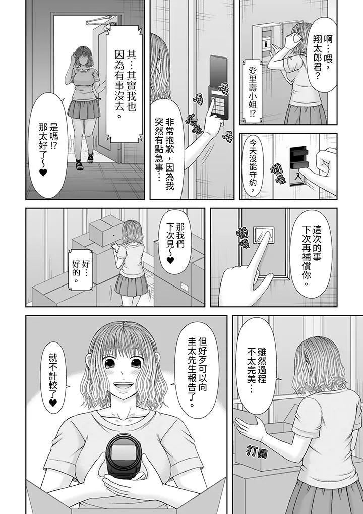通话中，被XL巨根从背后不断抽插~传统人妻的淫乱SEX - 第23话 - page 13