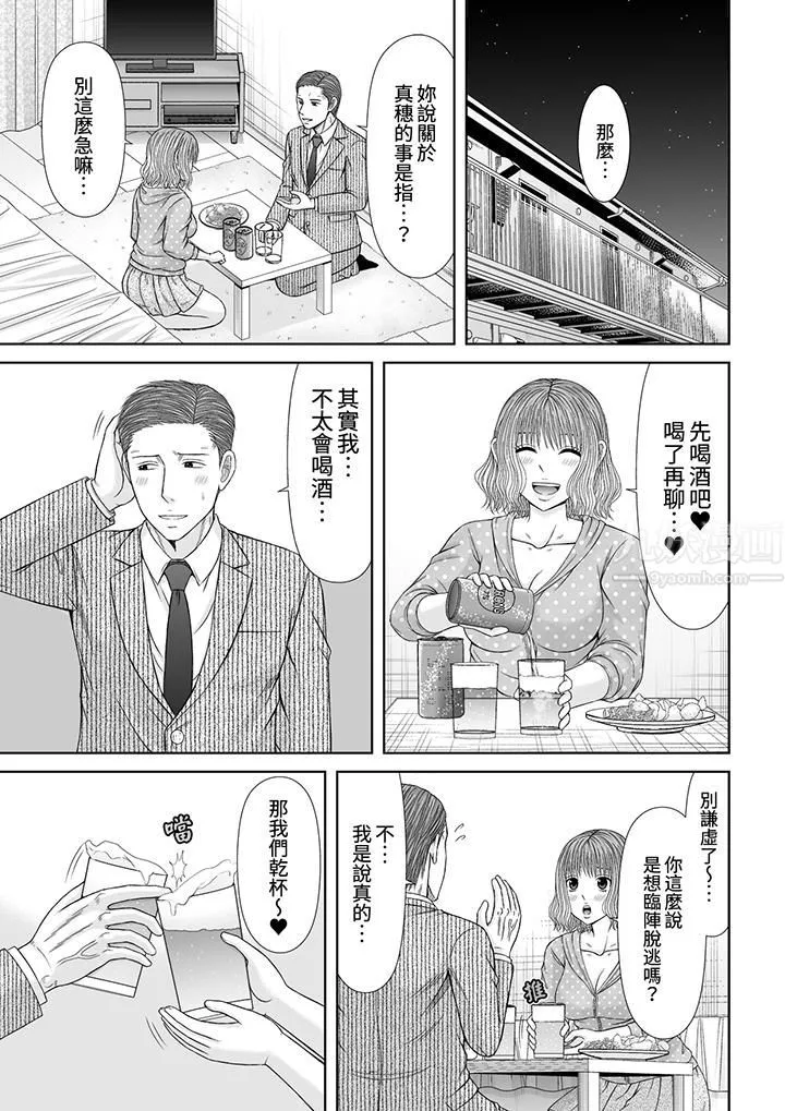 通话中，被XL巨根从背后不断抽插~传统人妻的淫乱SEX - 第17话 - page 2
