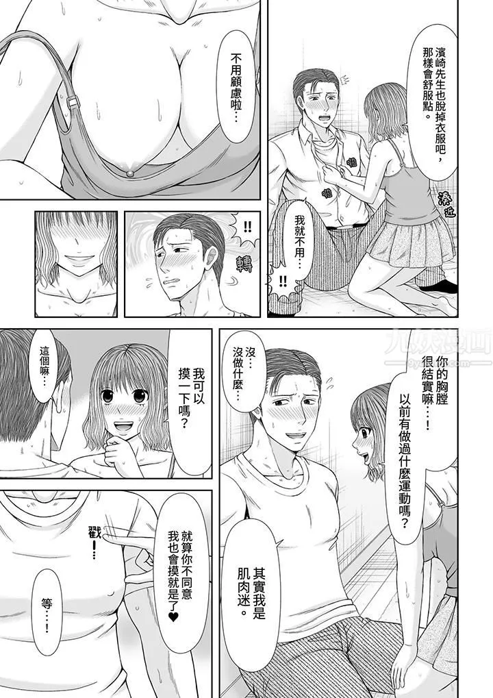 通话中，被XL巨根从背后不断抽插~传统人妻的淫乱SEX - 第17话 - page 4