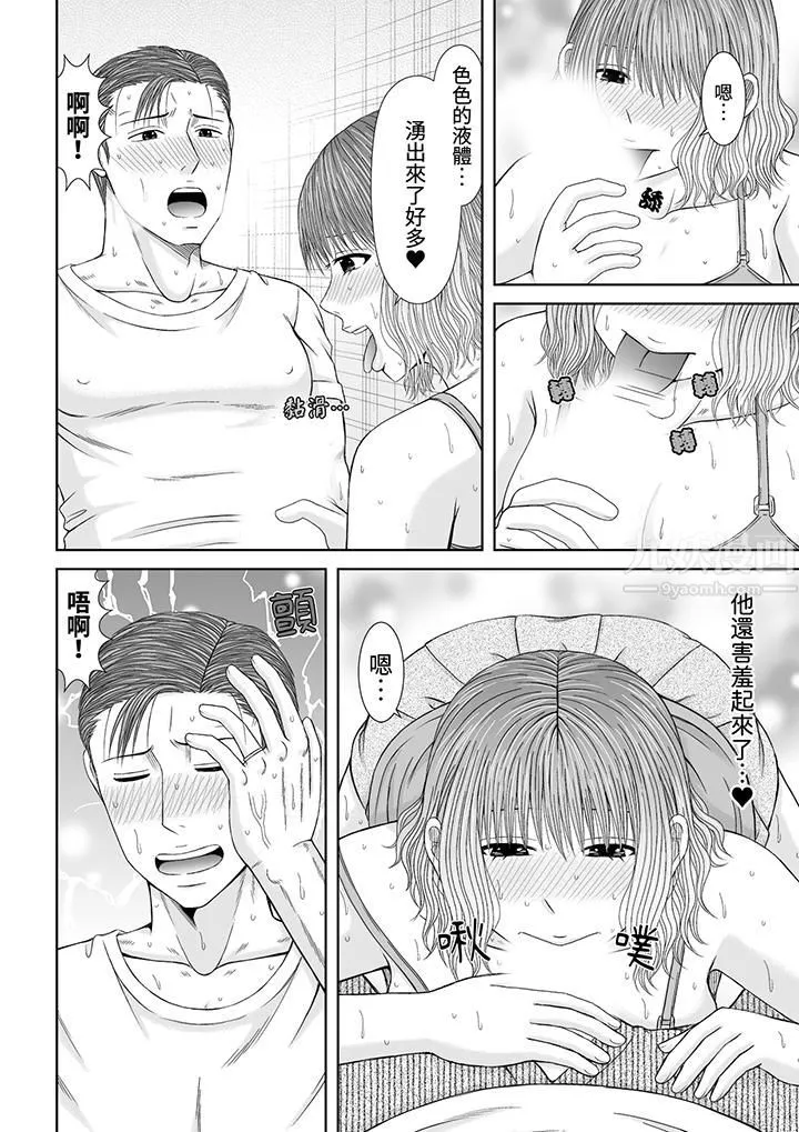 通话中，被XL巨根从背后不断抽插~传统人妻的淫乱SEX - 第17话 - page 7