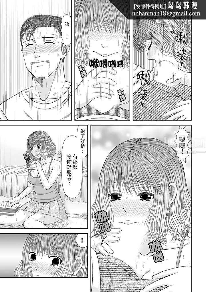 通话中，被XL巨根从背后不断抽插~传统人妻的淫乱SEX - 第17话 - page 8