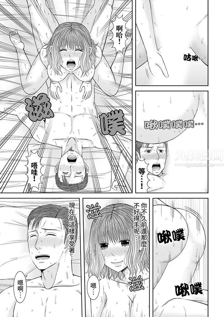 通话中，被XL巨根从背后不断抽插~传统人妻的淫乱SEX - 第17话 - page 10