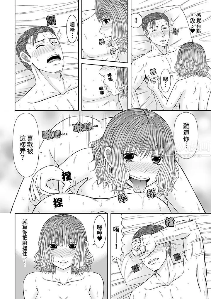 通话中，被XL巨根从背后不断抽插~传统人妻的淫乱SEX - 第17话 - page 11