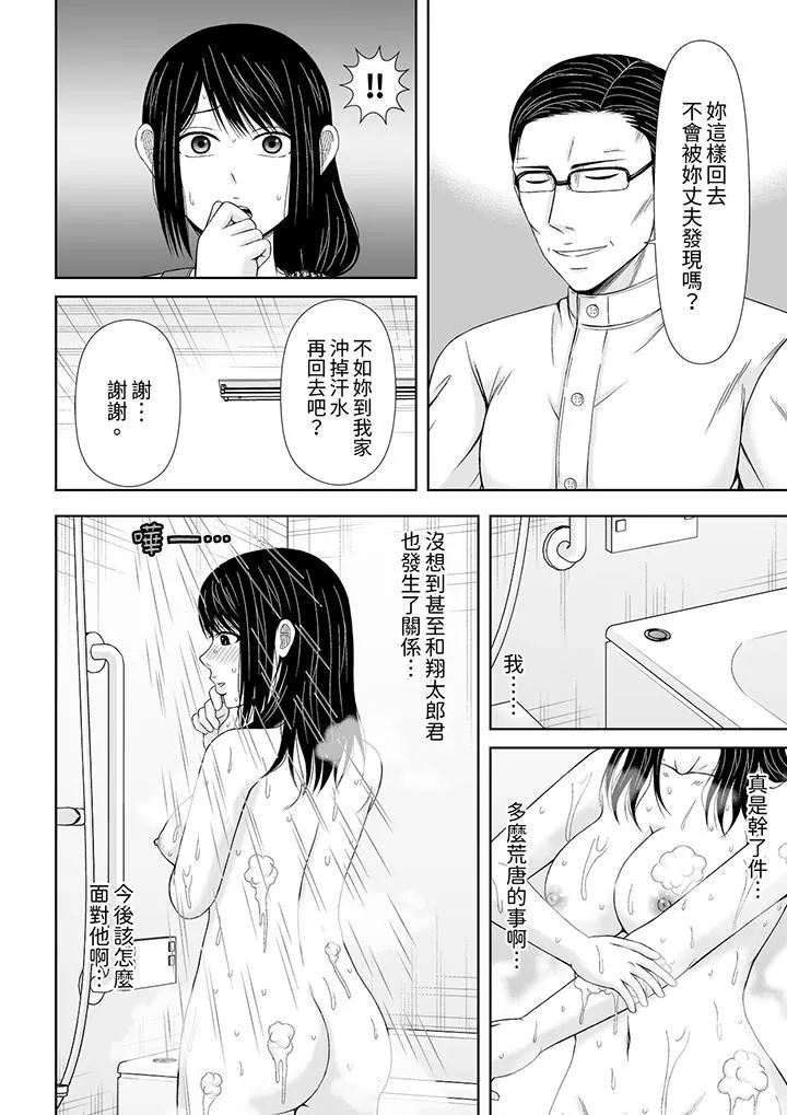 通话中，被XL巨根从背后不断抽插~传统人妻的淫乱SEX - 第24话 - page 3