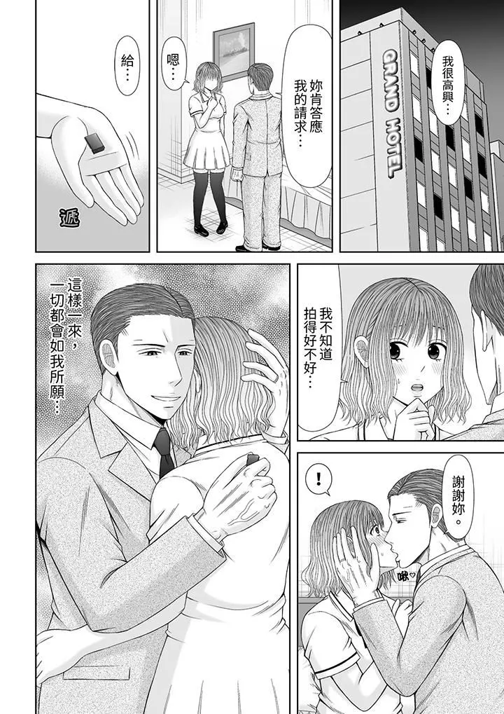 通话中，被XL巨根从背后不断抽插~传统人妻的淫乱SEX - 第24话 - page 13