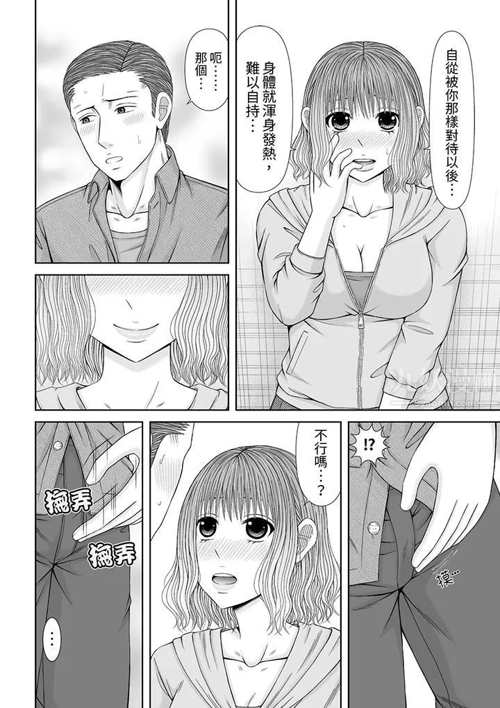 通话中，被XL巨根从背后不断抽插~传统人妻的淫乱SEX - 第19话 - page 7