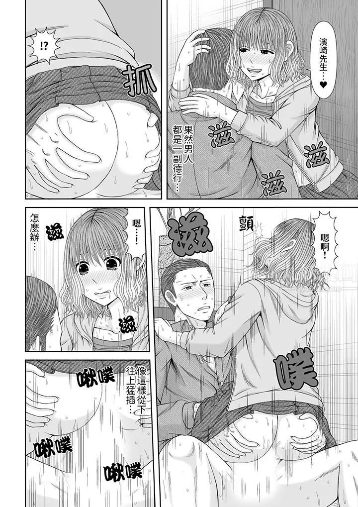 通话中，被XL巨根从背后不断抽插~传统人妻的淫乱SEX - 第19话 - page 13