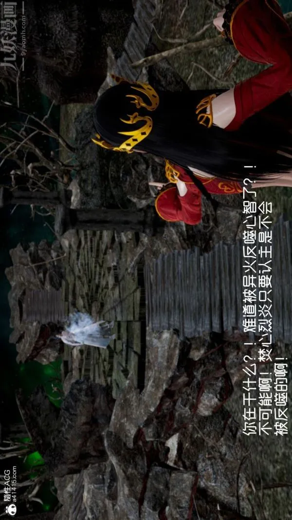 [3D]焚心烈炎 - 第03话 - page 11
